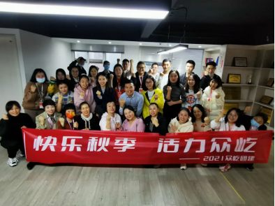 快樂秋季，活力眾屹！“屹”家人的團聚盛會