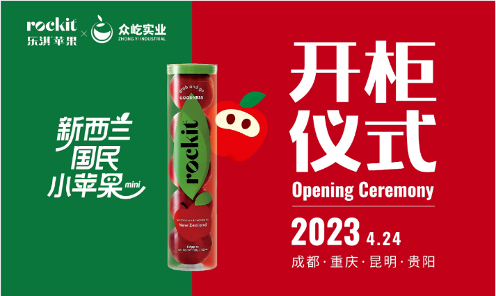 眾屹攜手樂淇在全國各地舉行2023開柜上市儀式！